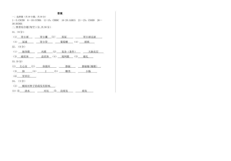 七年级生物下册期末考试模拟试题_第3页