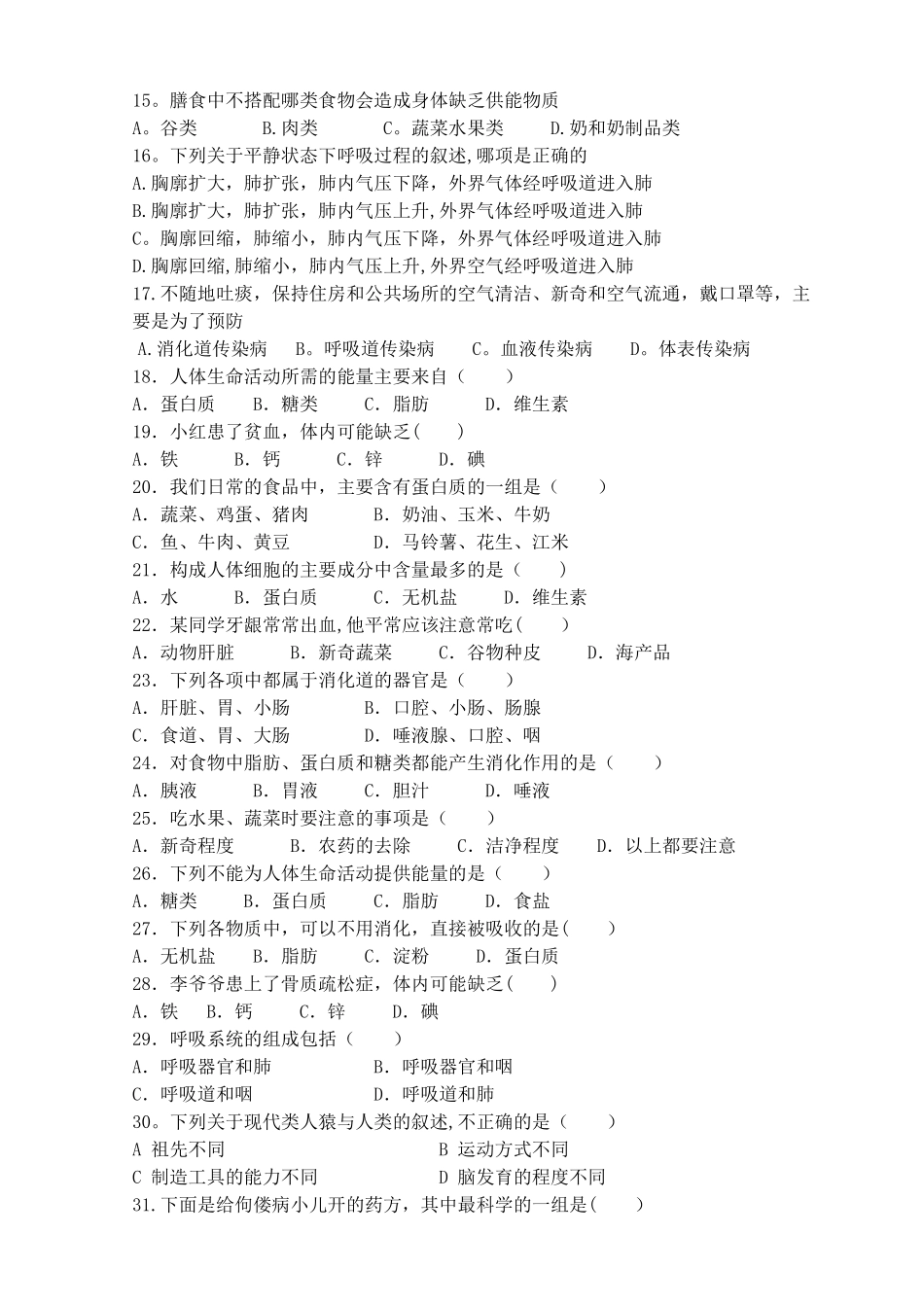 七年级生物下册期中测试题及答案_第2页
