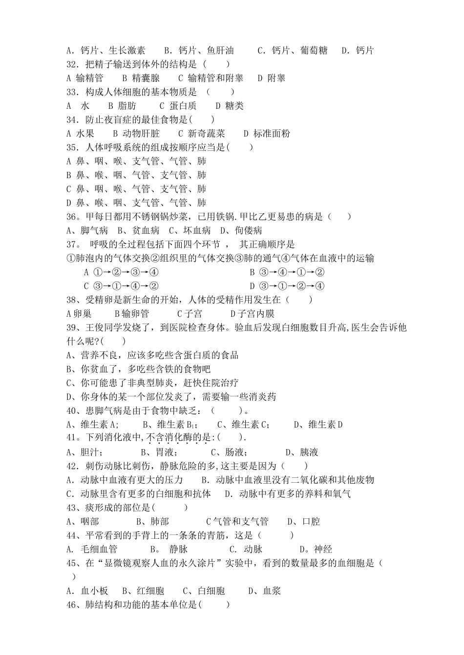 七年级生物下册期中测试题及答案_第3页