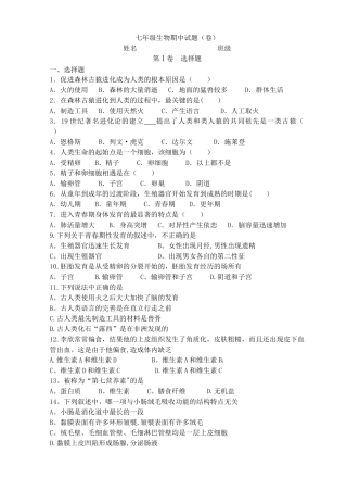 七年级生物下册期中测试题及答案