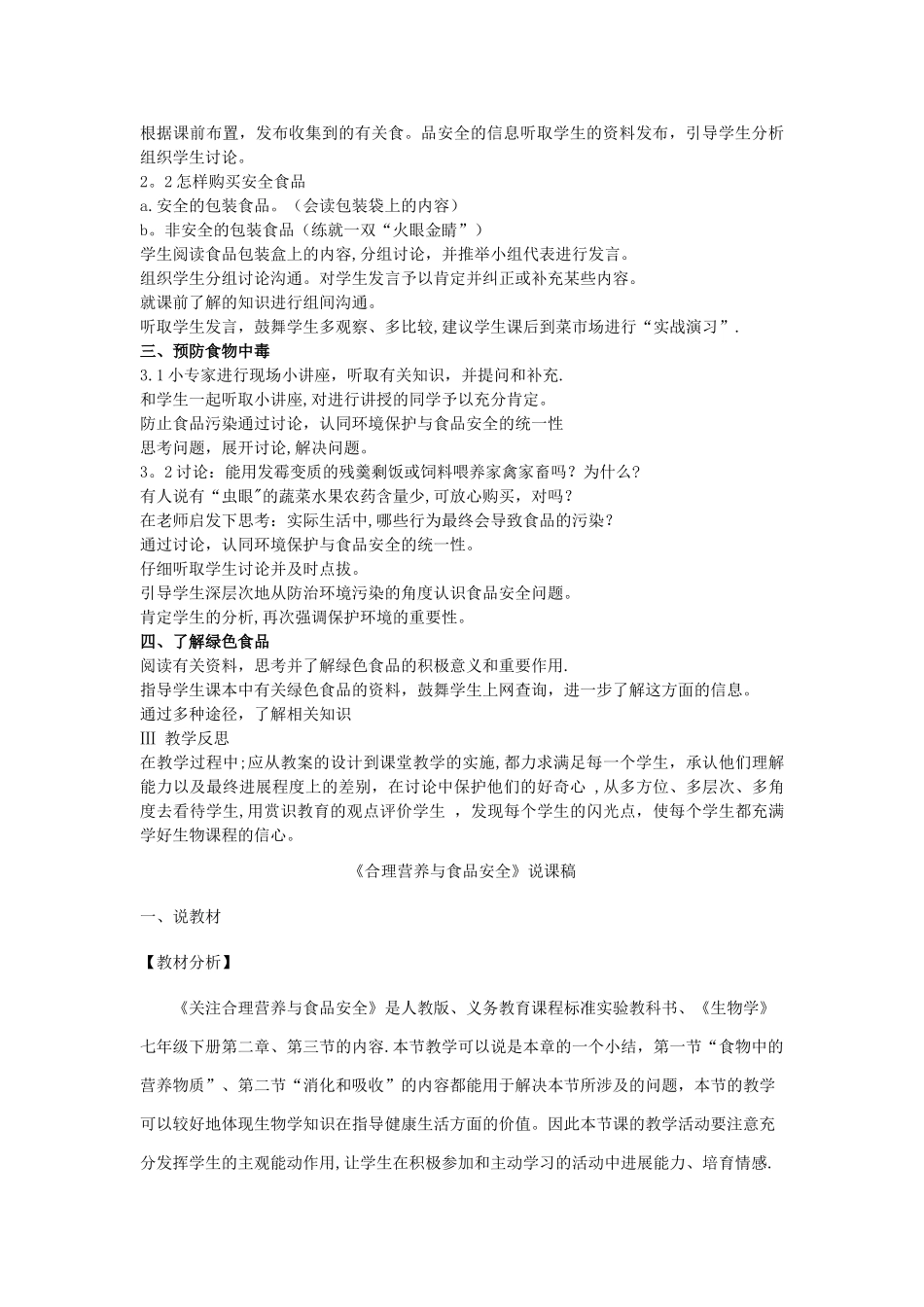 七年级生物下册-第四单元-第二章-第三节-关注合理营养与食品安全教案-新人教版_第2页