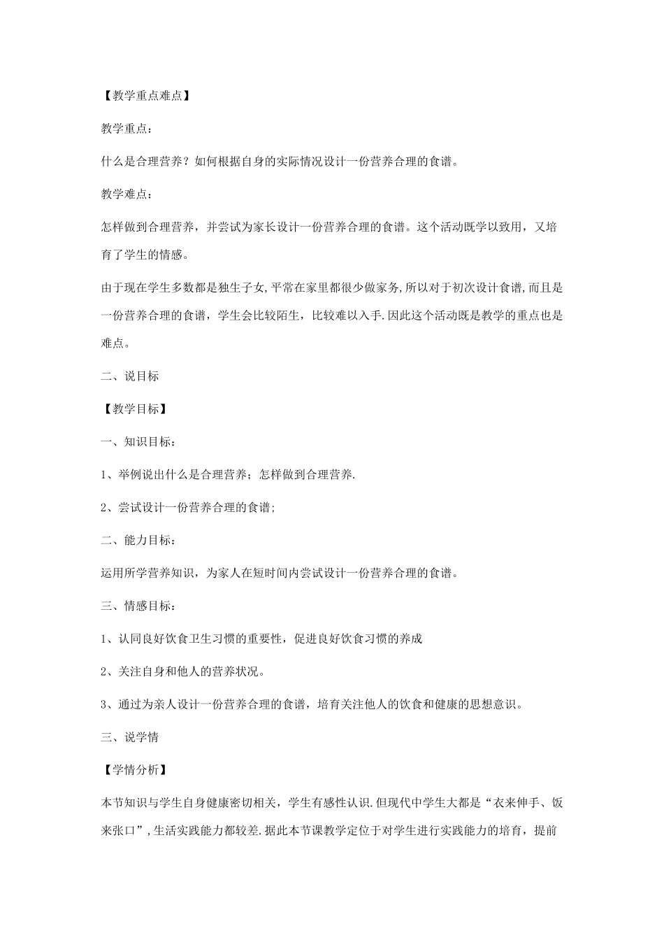 七年级生物下册-第四单元-第二章-第三节-关注合理营养与食品安全教案-新人教版_第3页