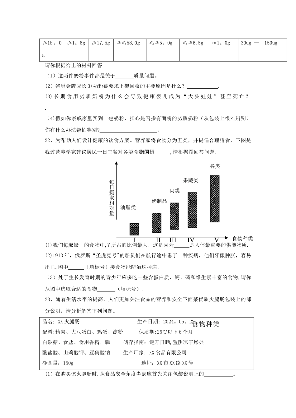 七年级生物合理膳食与食品安全测试题_第3页