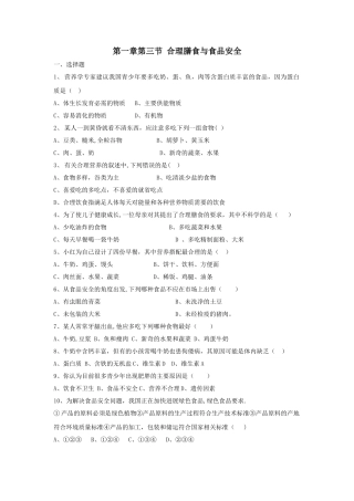 七年级生物合理膳食与食品安全测试题