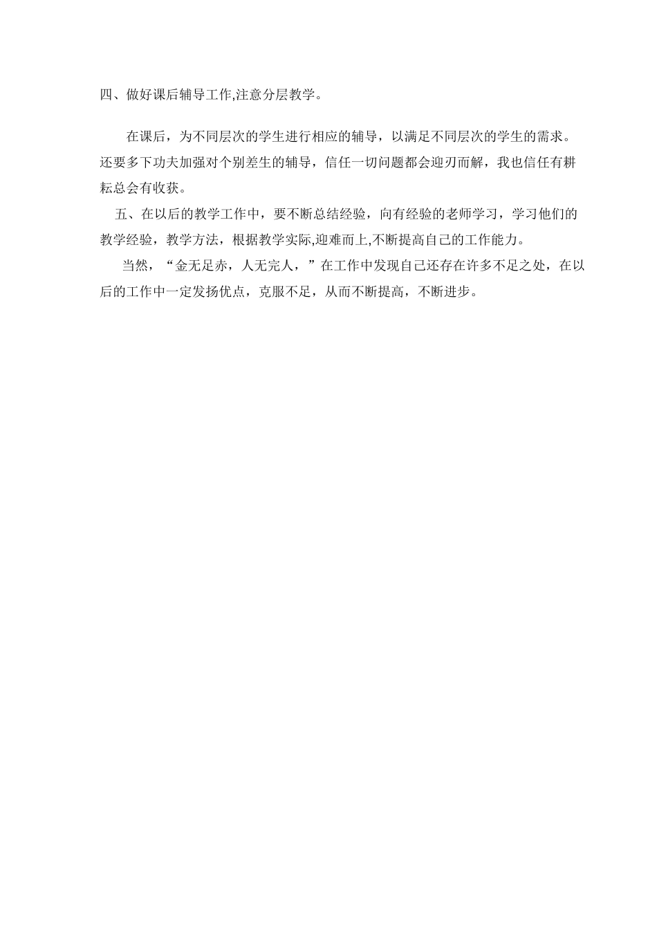 七年级生物教学工作总结doc_第2页