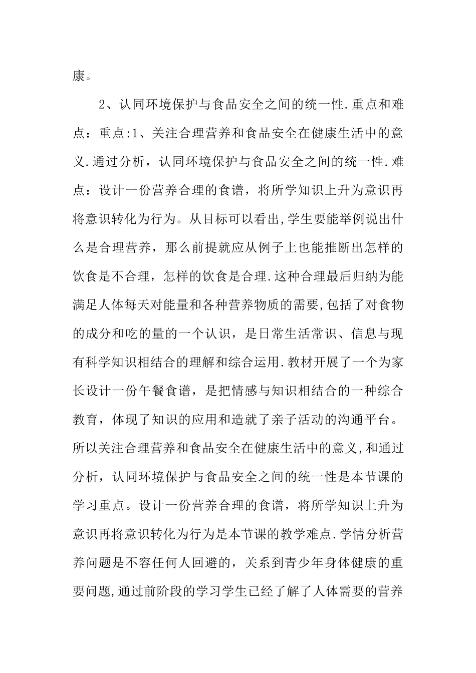 七年级生物下册《合理营养与食品安全》教案新人教版_第2页