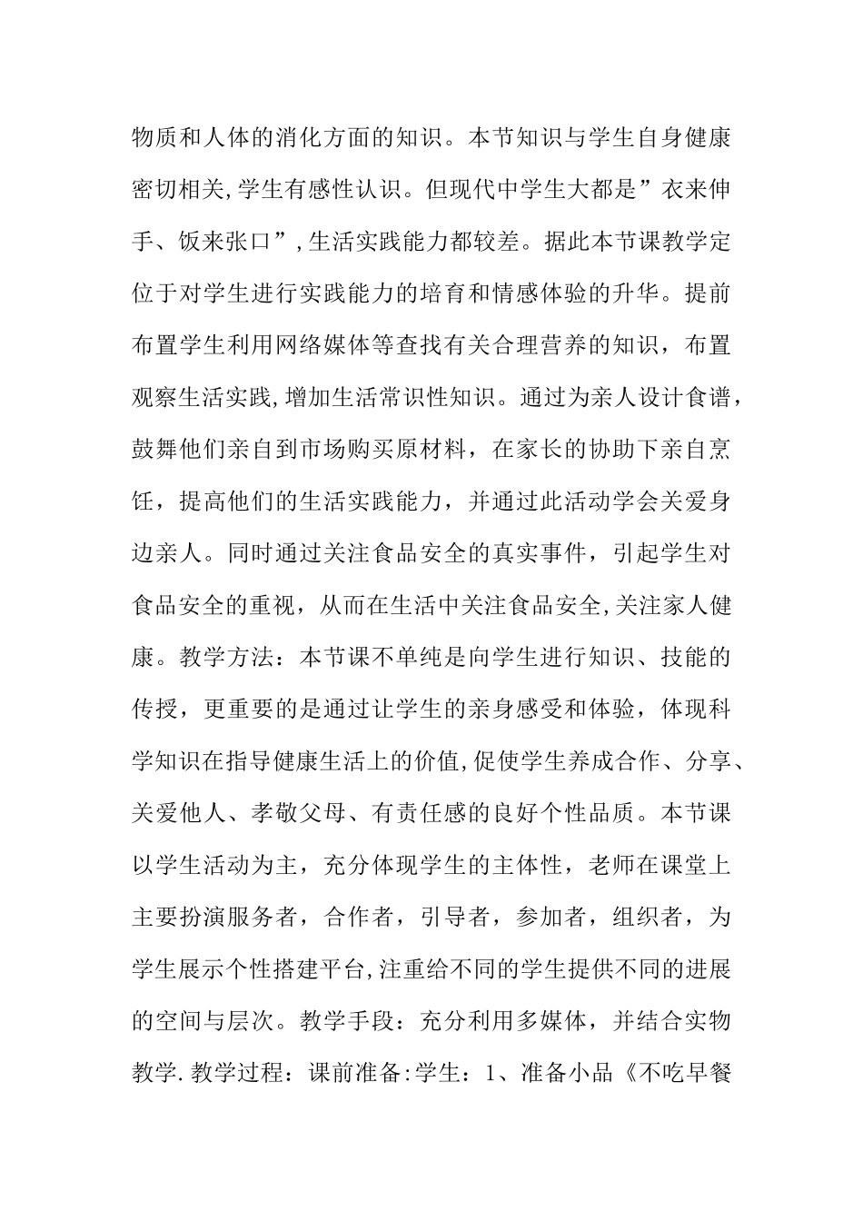 七年级生物下册《合理营养与食品安全》教案新人教版_第3页