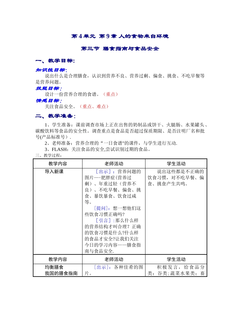 七年级生物膳食指南与食品安全_第1页