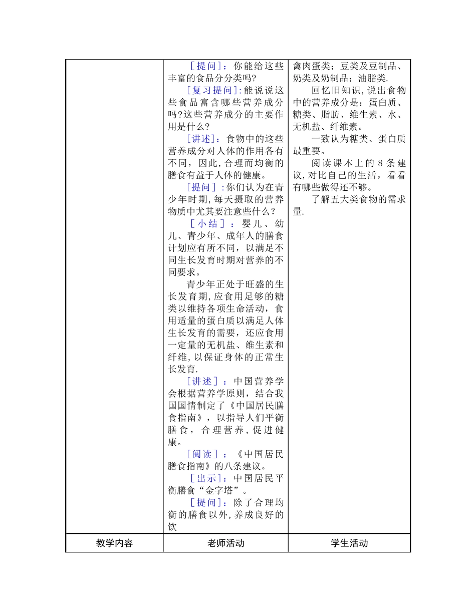 七年级生物膳食指南与食品安全_第2页