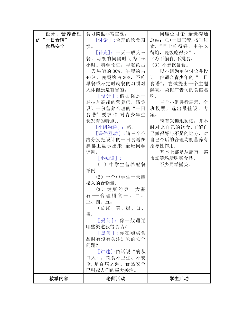 七年级生物膳食指南与食品安全_第3页