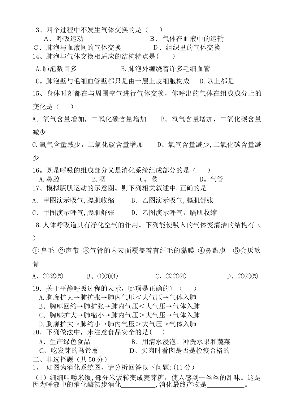 七年级生物下册第一次月考试题及答案_第2页