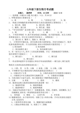 七年级生物下册第一次月考试题及答案