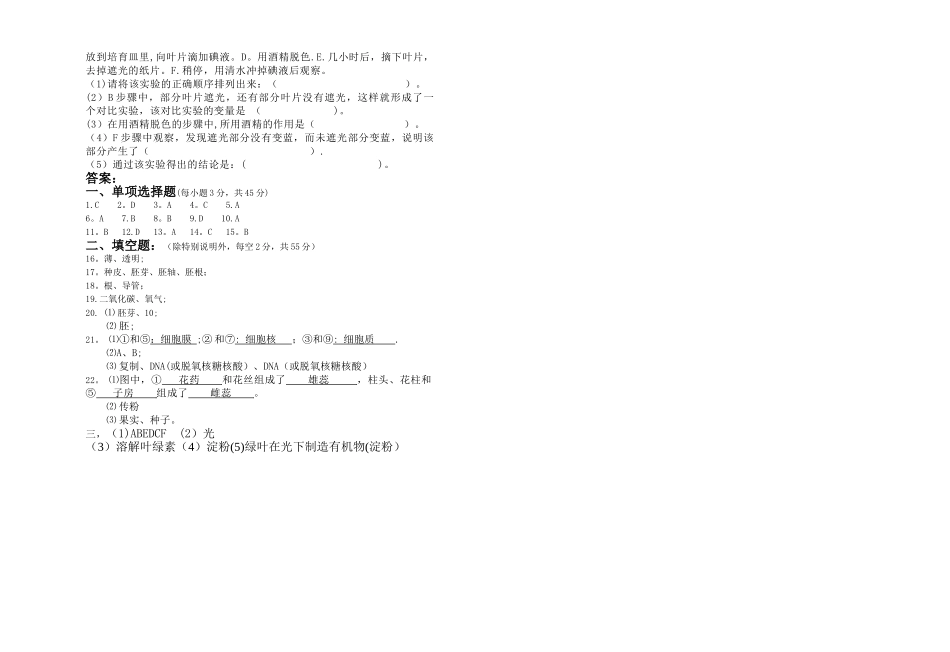 七年级生物人教版上册期末考试卷及答案_第2页