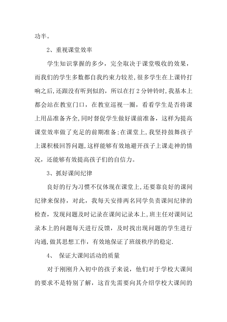 七年级第一学期年级工作总结_第2页