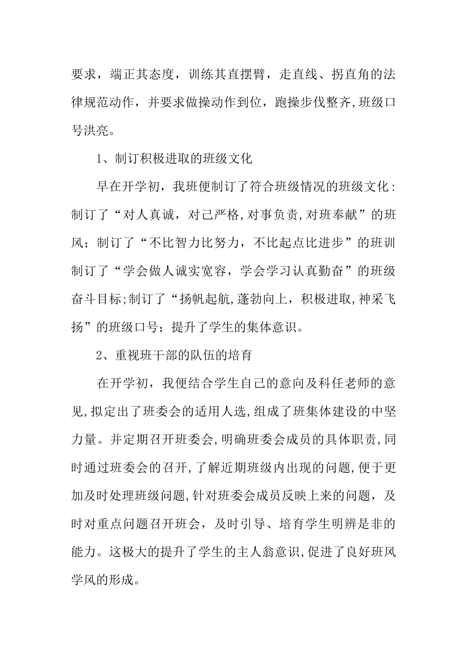 七年级第一学期年级工作总结_第3页