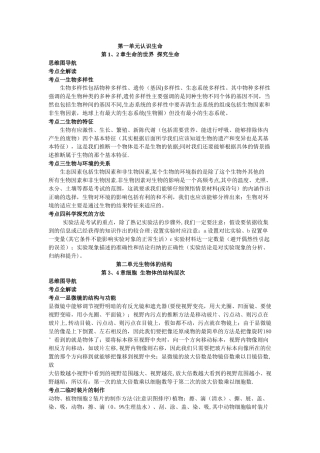 七年级生物学上下册思维导图和知识点