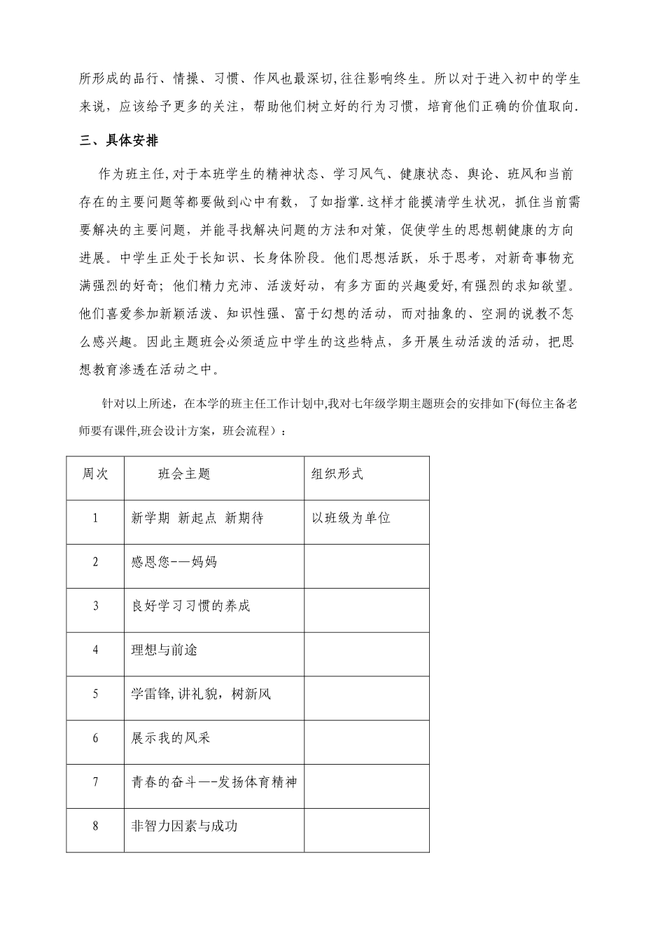 七年级第二学期主题班会计划_第2页