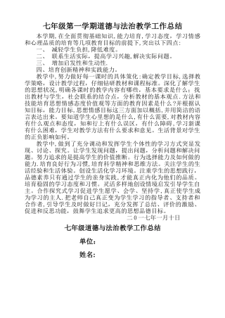七年级第一学期道德与法治教学工作总结