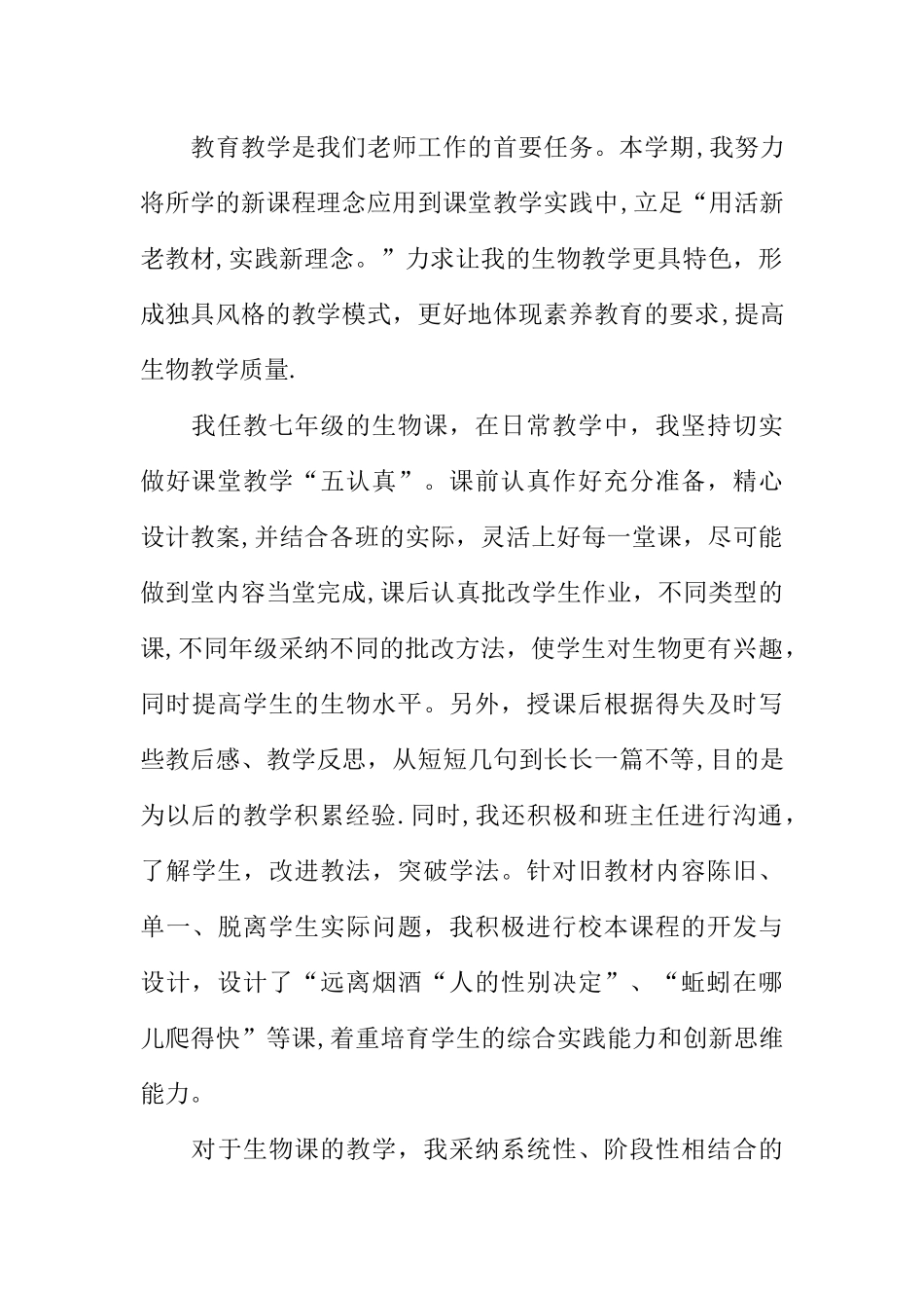 七年级生物课教学期末工作总结_第2页