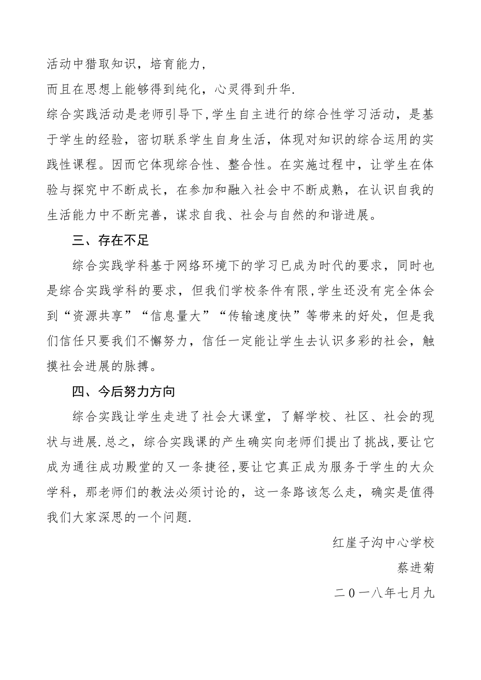 七年级综合实践活动教学工作总结_第2页
