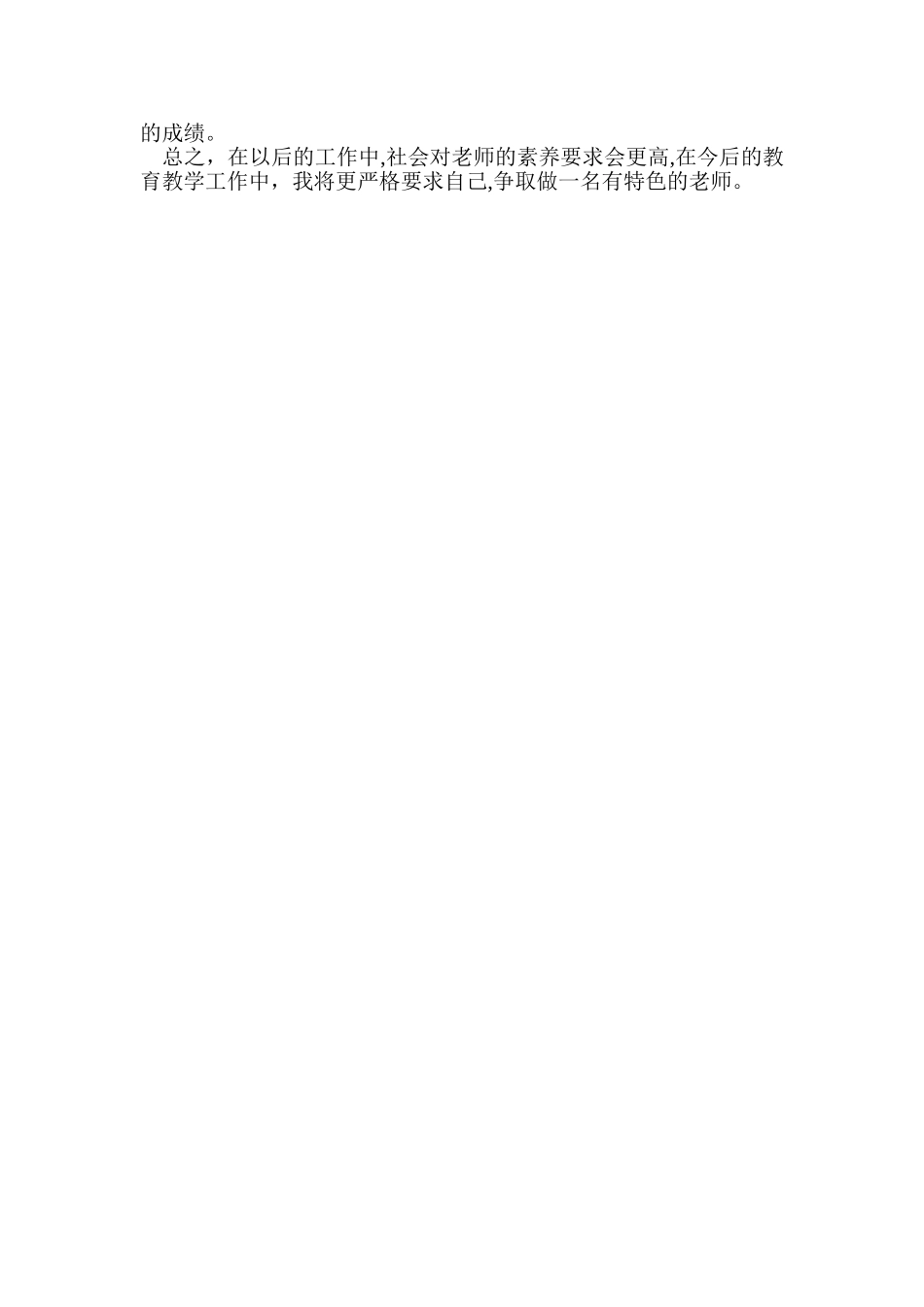 七年级老师历史教学工作总结_第3页