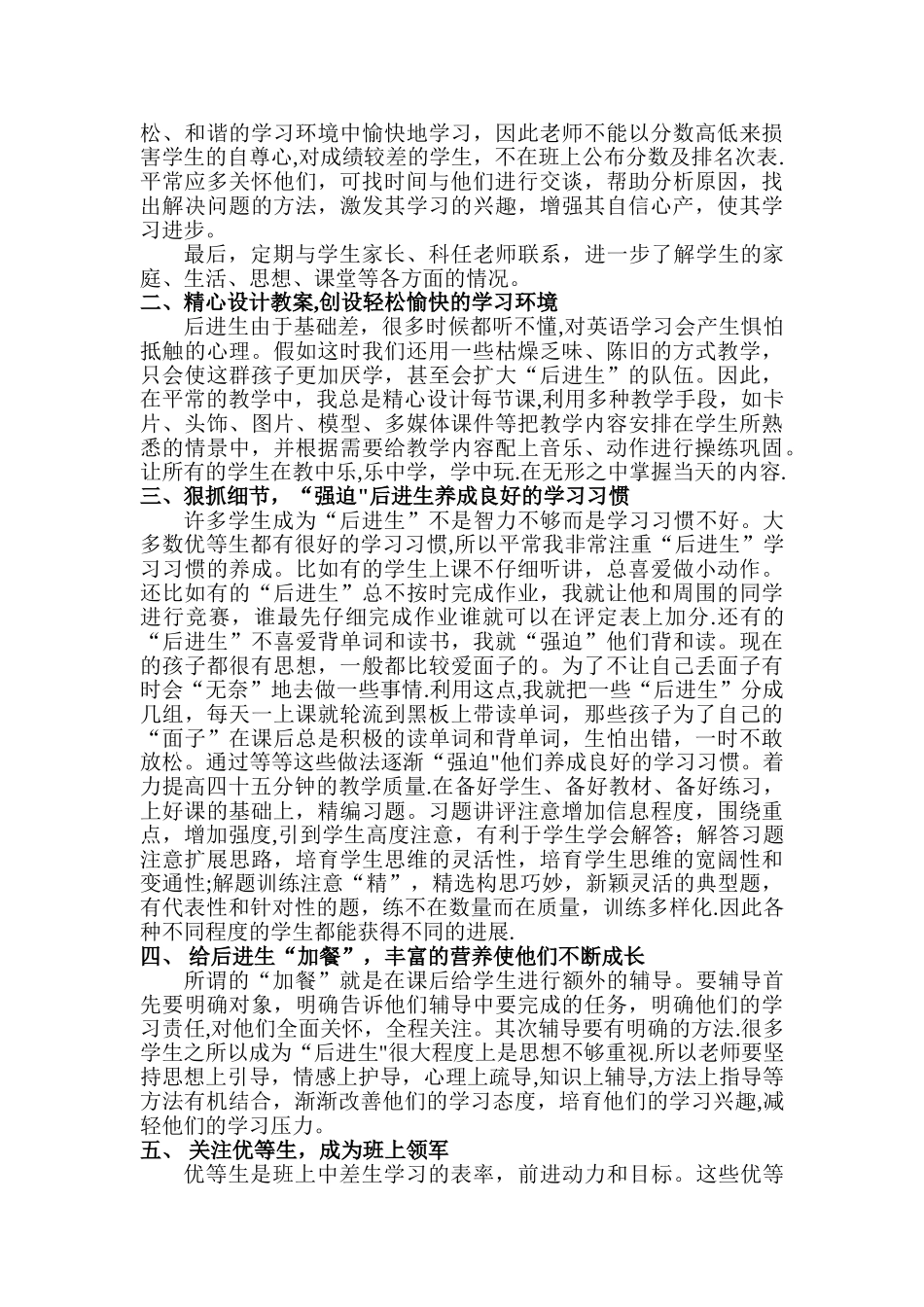 七年级英语上学期培优补差工作总结_第2页