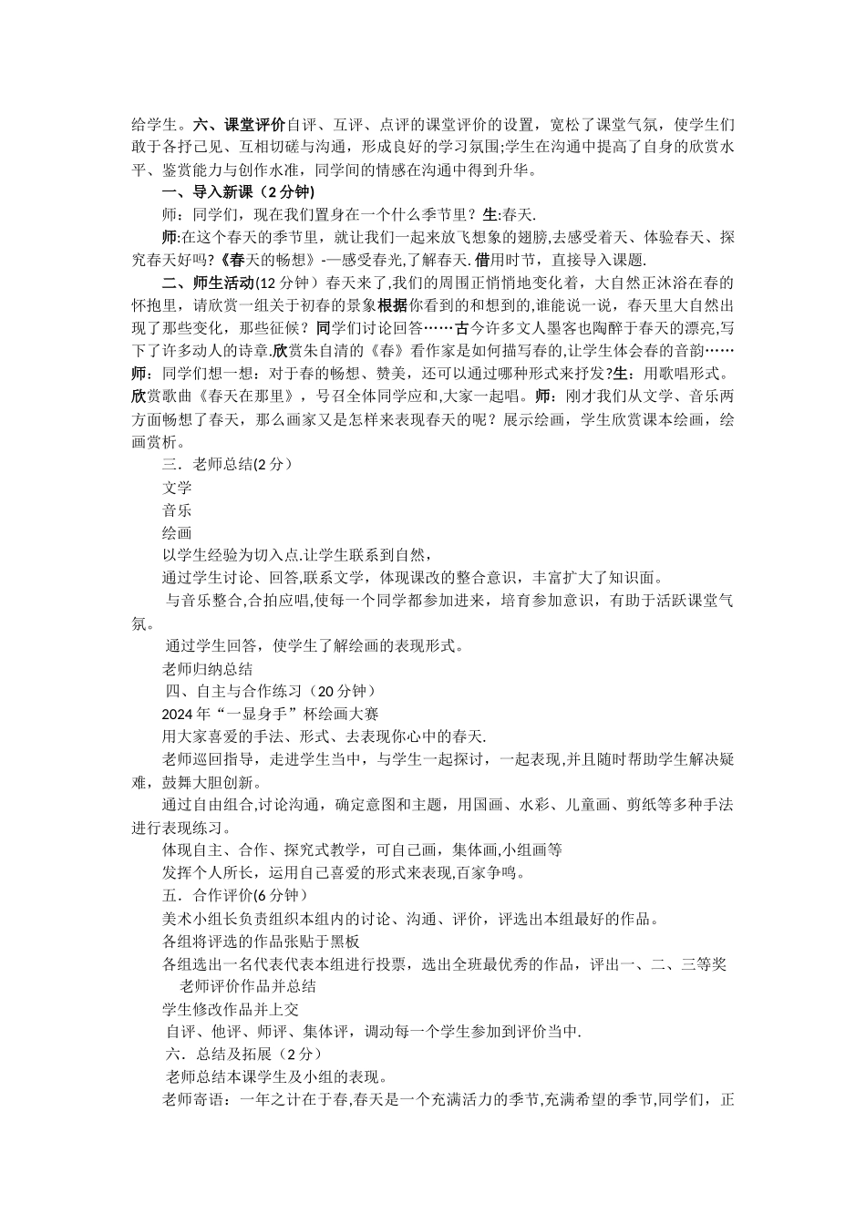 七年级美术-《春天的畅想》说课稿_第2页