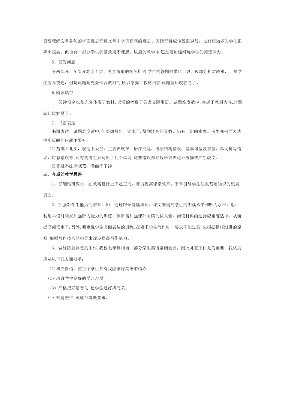 七年级英语上期末考试试卷分析_第2页