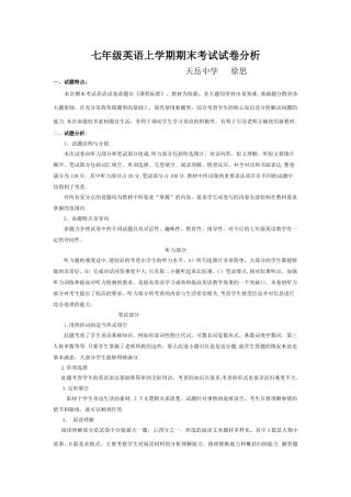 七年级英语上期末考试试卷分析