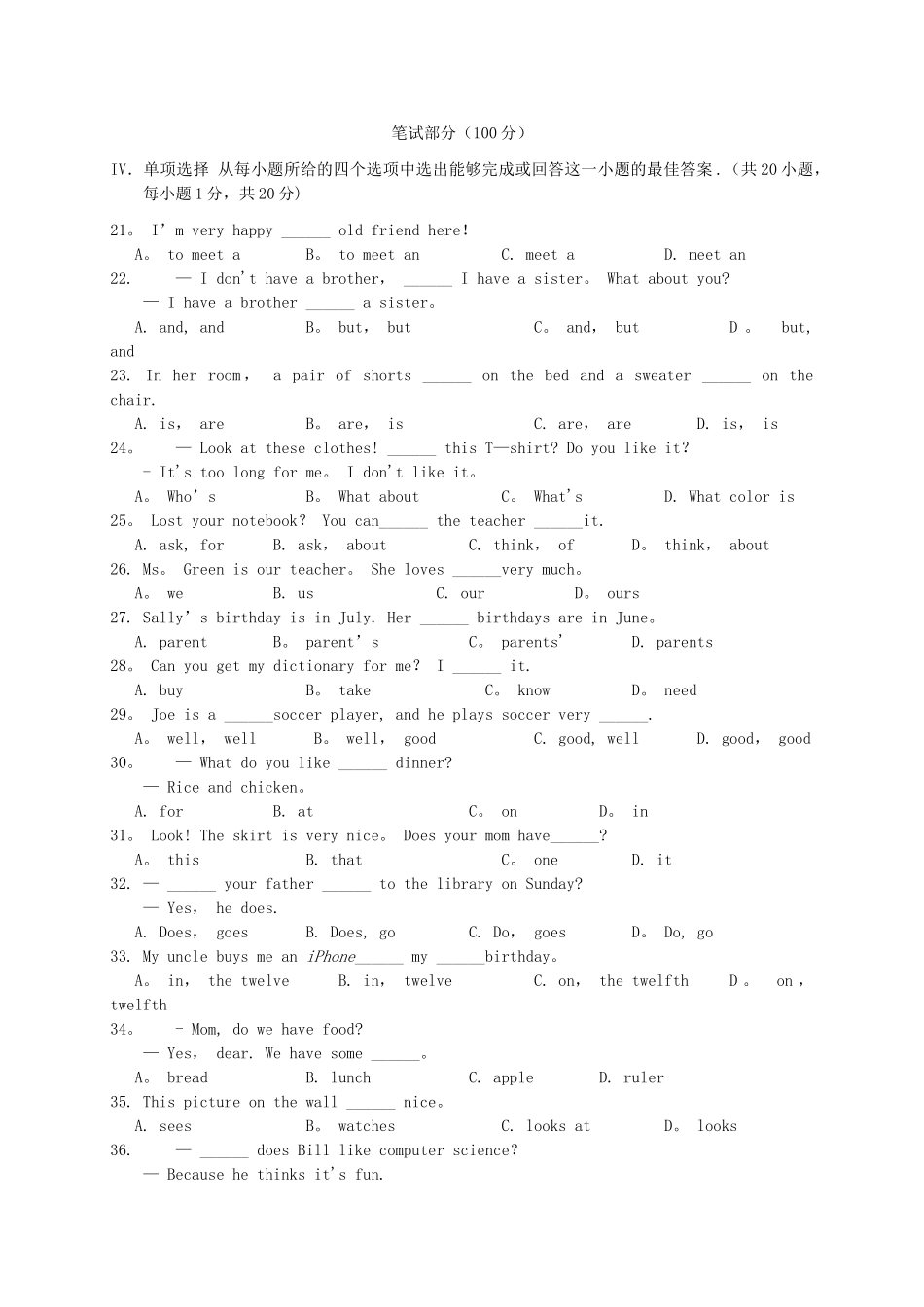 七年级英语上学期期末考试试题人教新目标版_第2页
