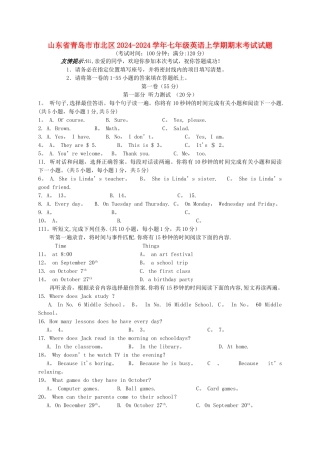 七年级英语上学期期末考试试题人教新目标版