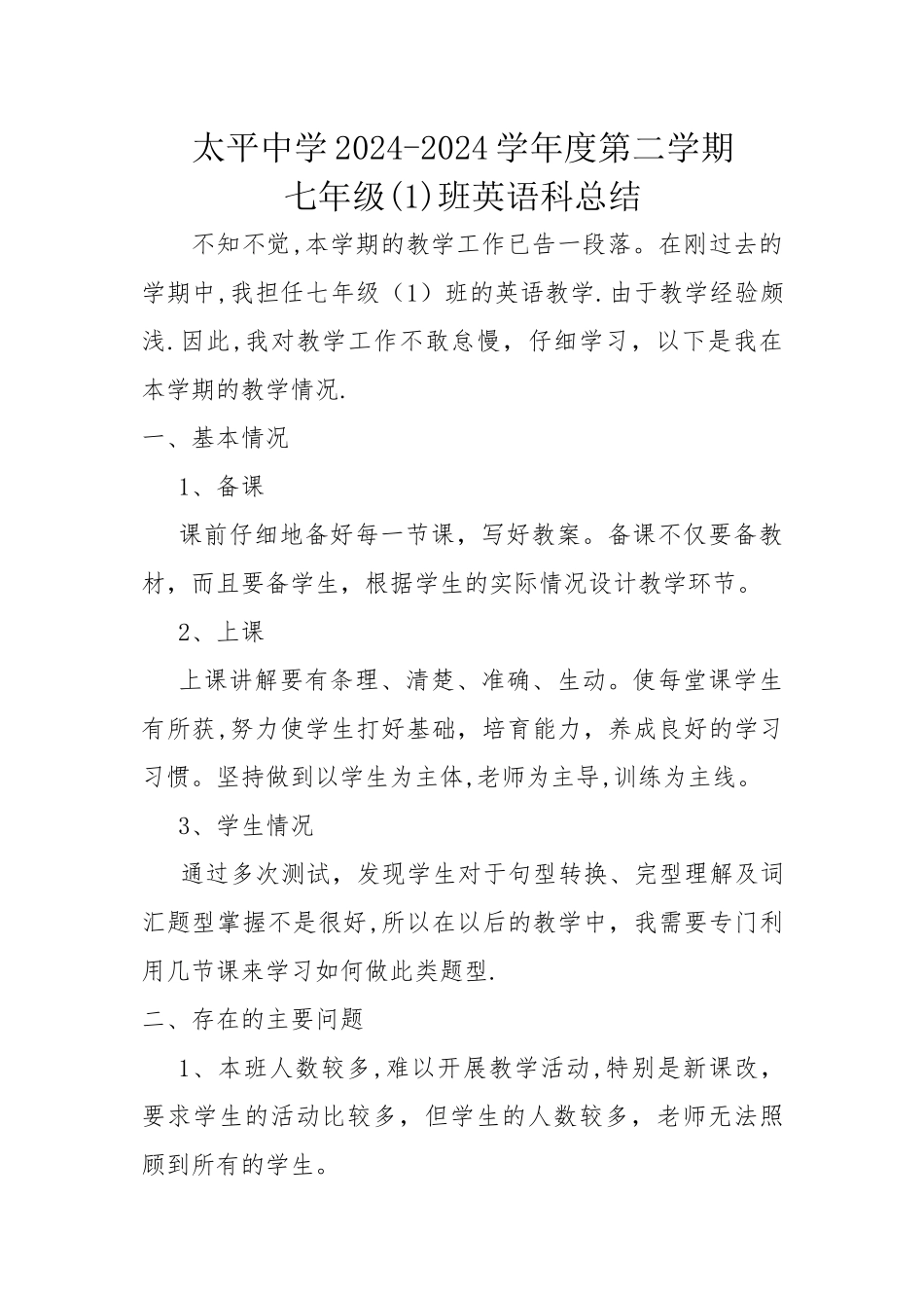 七年级英语下册教学工作总结_第1页