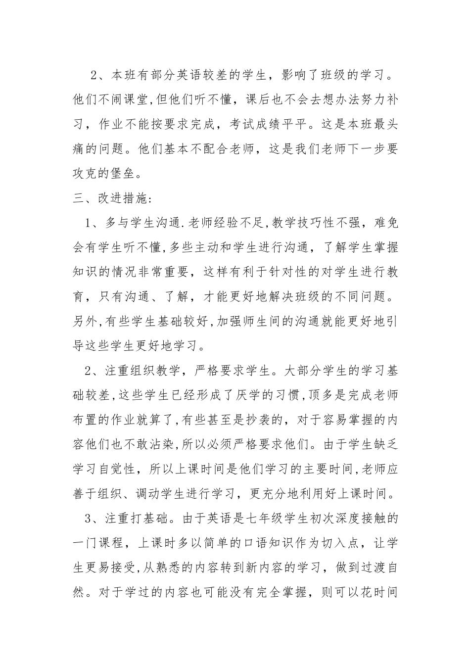 七年级英语下册教学工作总结_第2页