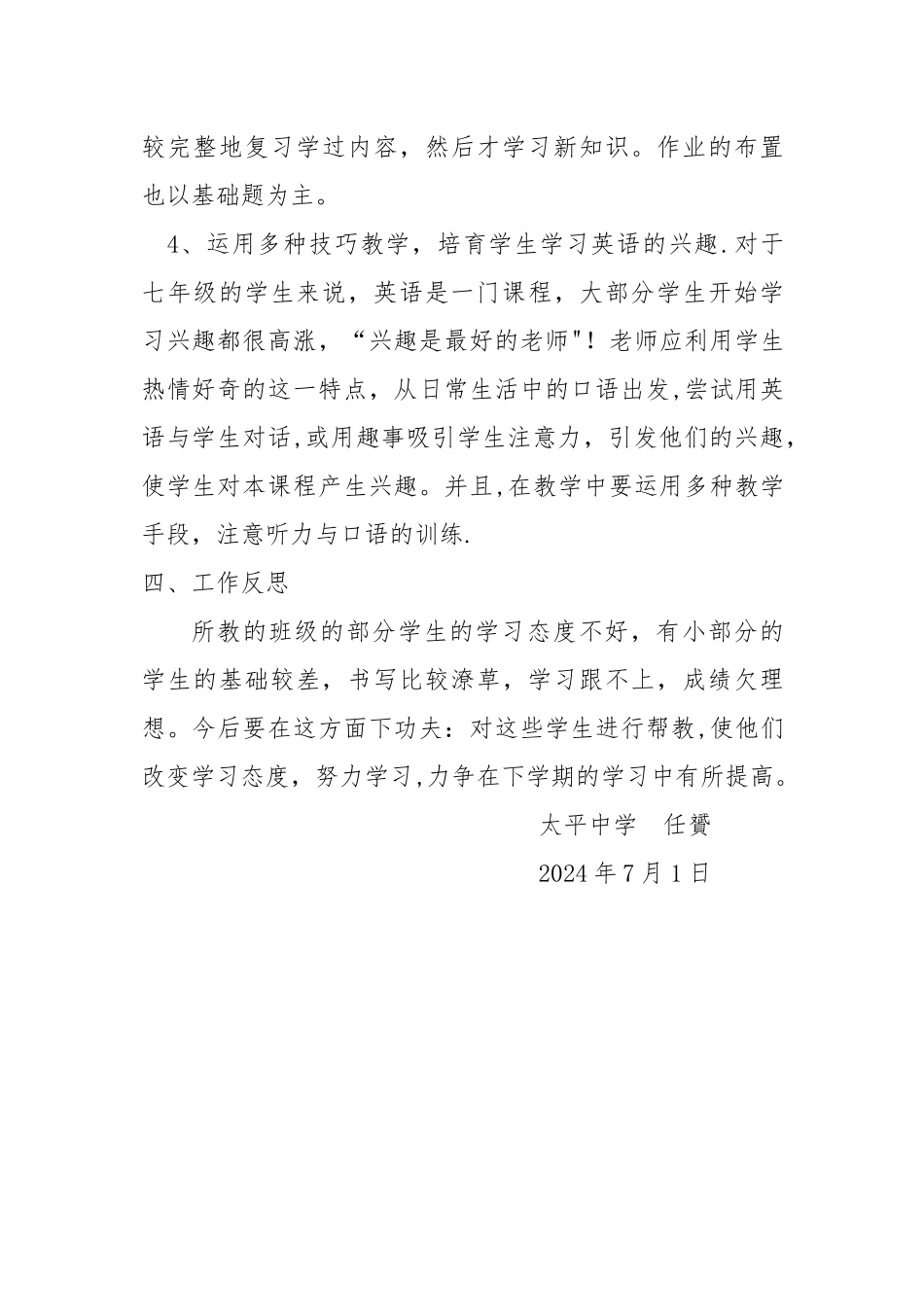 七年级英语下册教学工作总结_第3页