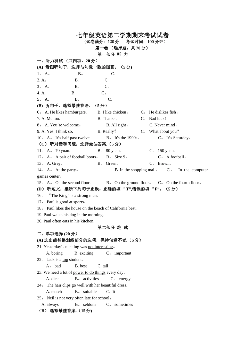 七年级英语下册期末考试试卷_第1页