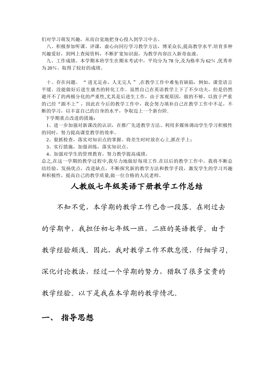七年级英语下学期教学工作总结(多份!经典!)_第2页