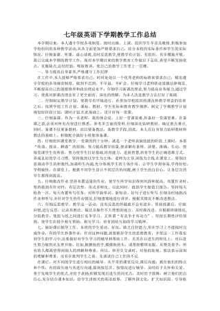 七年级英语下学期教学工作总结(多份!经典!)