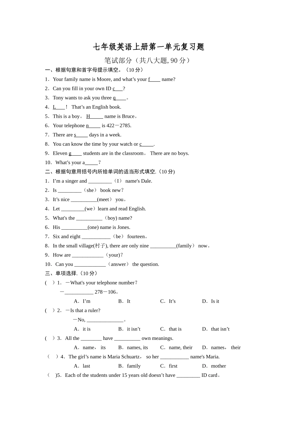 七年级英语上册第一单元测试题及答案_第1页