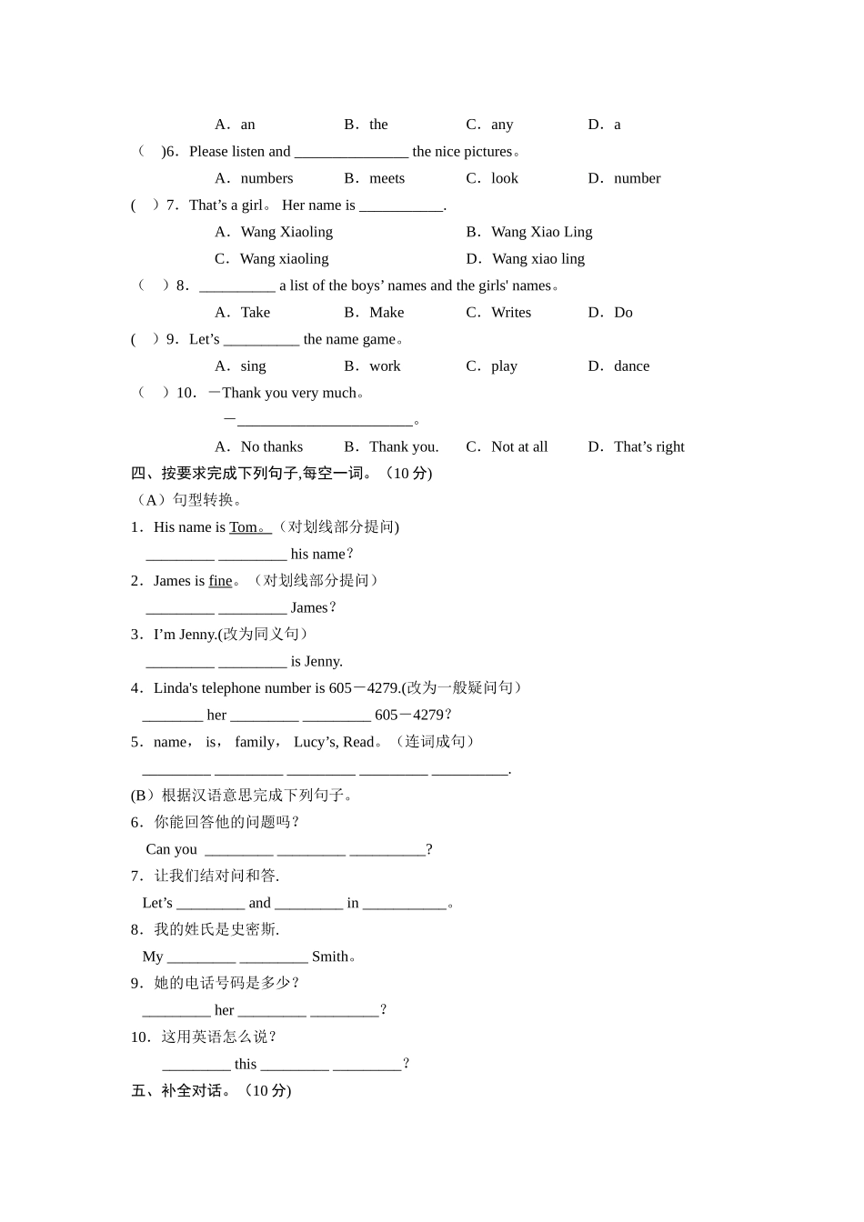 七年级英语上册第一单元测试题及答案_第2页
