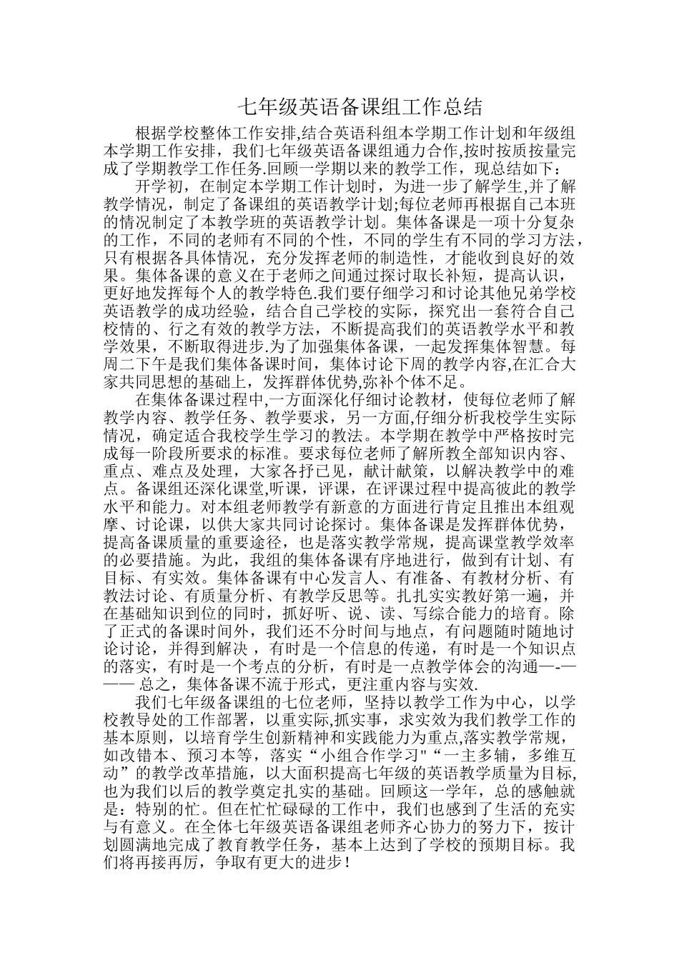 七年级英语备课组工作总结_第1页