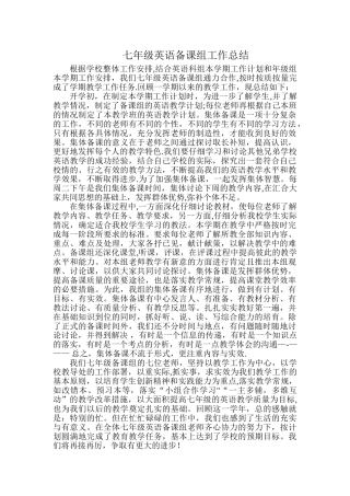 七年级英语备课组工作总结