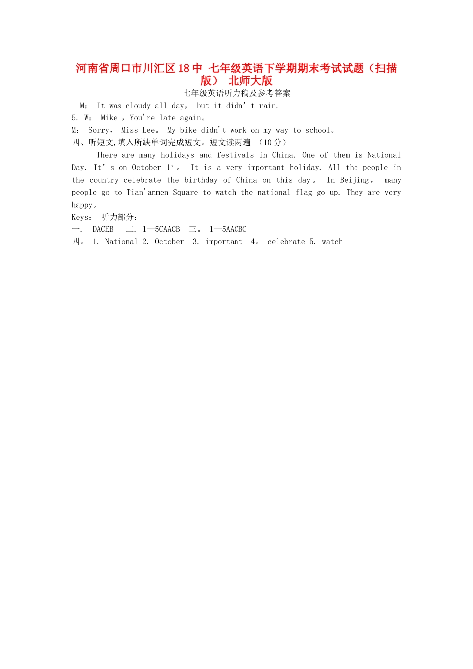 七年级英语下学期期末考试试题北师大版_第1页