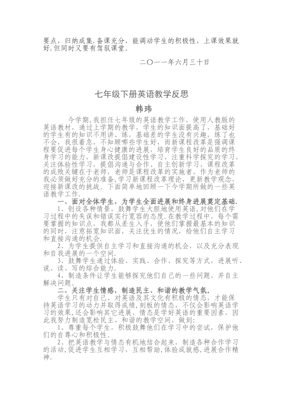 七年级英语教学工作总结_第2页