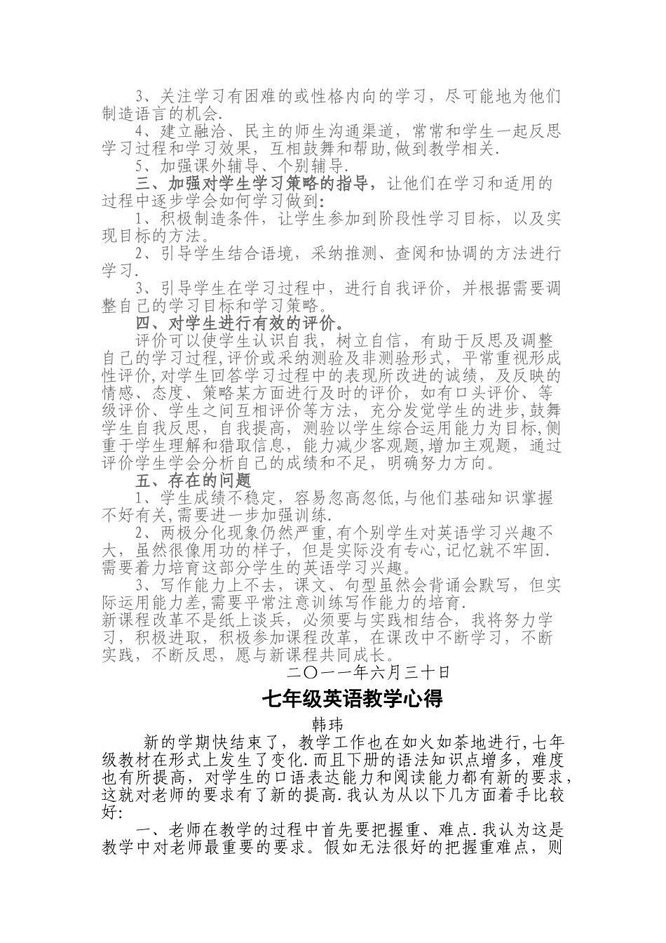 七年级英语教学工作总结_第3页