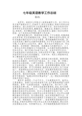 七年级英语教学工作总结