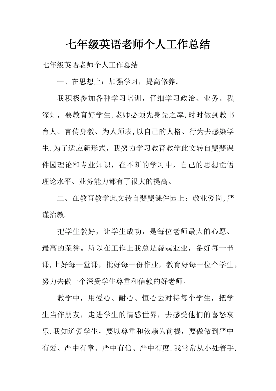 七年级英语教师个人工作总结_第1页