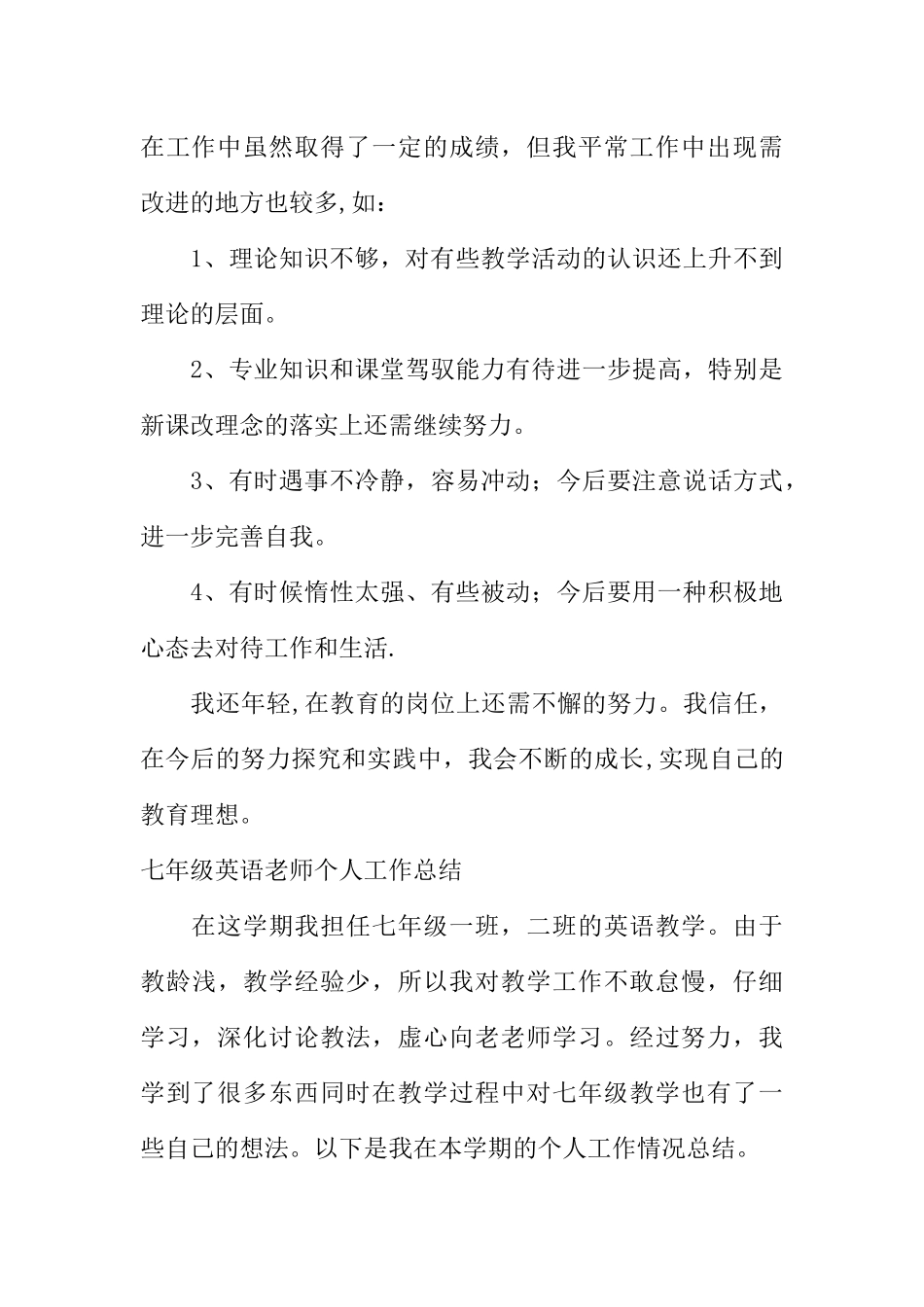 七年级英语教师个人工作总结_第3页