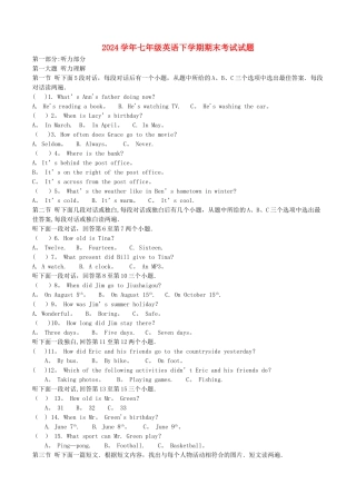 七年级英语下学期期末考试试题人教新目标版