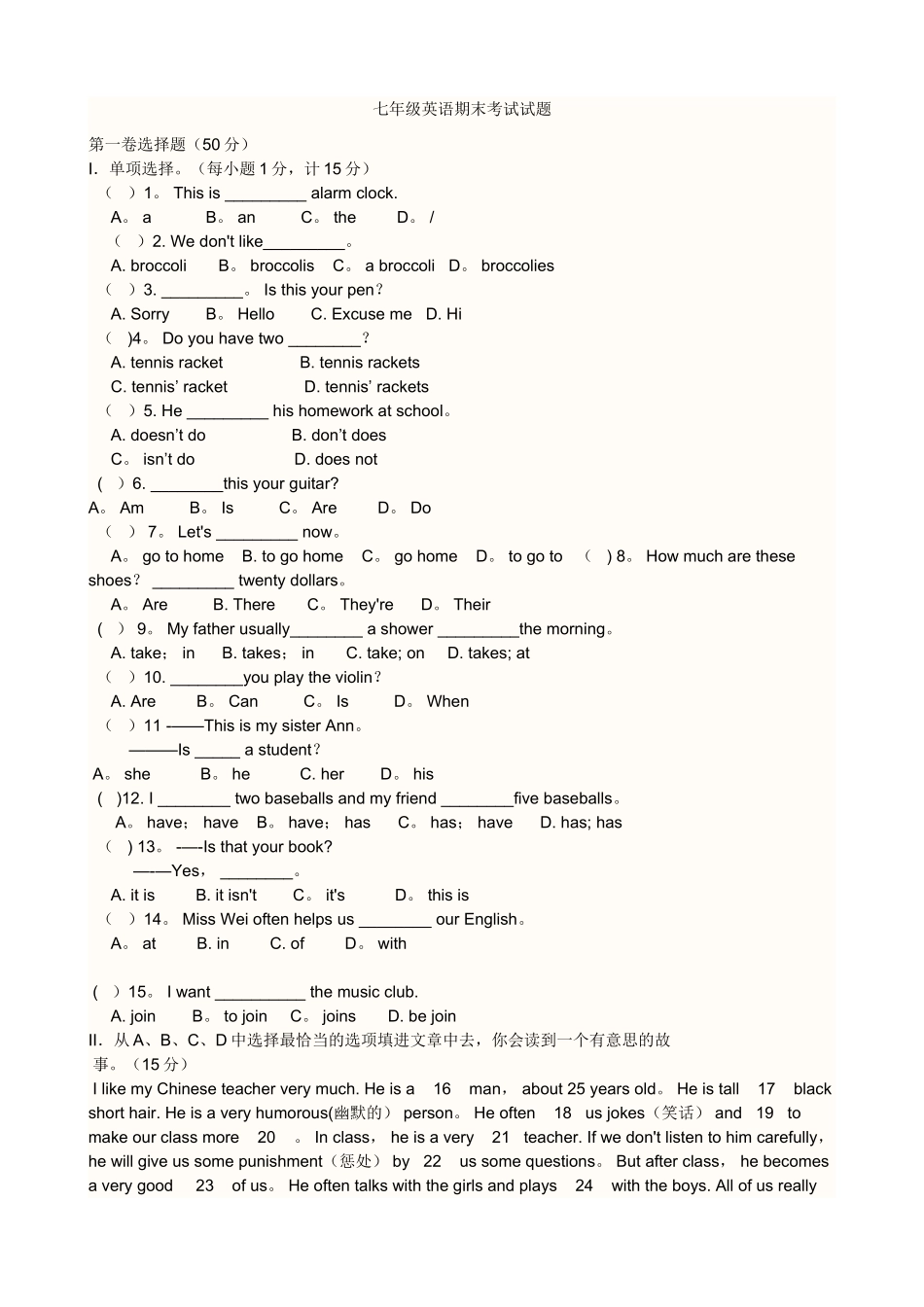 七年级英语期末考试试题_第1页