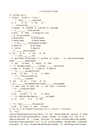 七年级英语期末考试试题